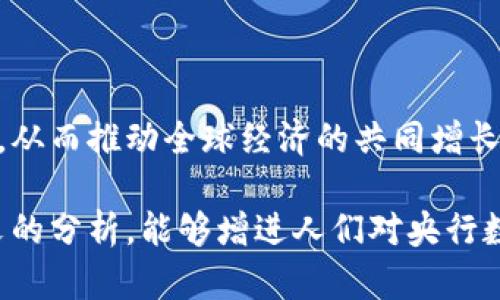 biao ti央行數字大錢(qián)包：未來(lái)金融的新選擇/biao ti
數字貨幣, 央行, 數字錢(qián)包/guanjianci

隨著(zhù)科技的迅速發(fā)展，金融行業(yè)也在不斷創(chuàng  )新，數字貨幣逐漸成為全球經(jīng)濟的重要組成部分。央行數字貨幣（CBDC）作為一種新興的支付方式，以其高效、安全和便捷的特點(diǎn)，吸引了越來(lái)越多的關(guān)注。在這一背景下，央行數字大錢(qián)包作為數字貨幣的應用工具，正逐步走入公眾視野。本文將深入探討央行數字錢(qián)包的設計、功能、潛在影響以及未來(lái)發(fā)展趨勢。

央行數字大錢(qián)包的定義及功能
央行數字大錢(qián)包，顧名思義，是由中央銀行發(fā)行并授權的一種數字錢(qián)包。它旨在為公眾提供一個(gè)安全、方便的數字貨幣存儲和支付工具。央行數字大錢(qián)包的基本功能包括：
ul
    li安全存儲：央行數字大錢(qián)包利用先進(jìn)的加密技術(shù)和區塊鏈技術(shù)，為用戶(hù)提供安全的貨幣存儲解決方案，保護用戶(hù)的數字資產(chǎn)。/li
    li便捷支付：用戶(hù)可以通過(guò)手機應用或者其他終端設備，輕松完成線(xiàn)上和線(xiàn)下的支付，提升支付的效率和便捷性。/li
    li跨境轉賬：央行數字大錢(qián)包能夠實(shí)現快速低成本的跨境支付，提高國際貿易的效率。/li
    li交易透明：基于區塊鏈技術(shù)，所有交易記錄實(shí)現透明化，便于追溯，增強了用戶(hù)的信任感。/li
/ul

央行數字大錢(qián)包的優(yōu)勢
央行數字大錢(qián)包與傳統支付方式相比，具有多重優(yōu)勢：
ul
    li降低運營(yíng)成本：央行數字錢(qián)包通過(guò)數字化的運營(yíng)模式，可以降低銀行和消費者的交易成本。同時(shí)，去中心化的技術(shù)手段也使得整個(gè)支付過(guò)程更加高效。/li
    li提升金融包容性：央行數字大錢(qián)包可以幫助那些未能享受傳統金融服務(wù)的人群，例如偏遠地區的居民，提供直接的貨幣存儲和支付服務(wù)。/li
    li防范金融風(fēng)險：央行數字錢(qián)包提供的透明交易記錄，能夠在一定程度上防范洗錢(qián)等違法行為，促進(jìn)金融市場(chǎng)的穩定和安全。/li
/ul

央行數字錢(qián)包的市場(chǎng)前景
隨著(zhù)各國央行對數字貨幣的重視，央行數字錢(qián)包的市場(chǎng)前景值得期待。許多國家已經(jīng)啟動(dòng)了數字貨幣的研究與試點(diǎn)項目。例如，中國的數字人民幣項目、瑞典的電子克朗等，都是數字大錢(qián)包概念的具體實(shí)踐。這些項目的推進(jìn)，不僅推動(dòng)了各國央行在數字貨幣領(lǐng)域的經(jīng)驗分享和合作，也為最終實(shí)現全球數字貨幣的普及提供了基礎。

潛在的挑戰與問(wèn)題
盡管央行數字大錢(qián)包展現出大量的潛力，但也面臨一系列挑戰：技術(shù)安全、隱私保護、用戶(hù)接受度以及監管政策等都需進(jìn)一步研究和解決。

相關(guān)問(wèn)題探討

1. 央行數字大錢(qián)包如何保障用戶(hù)的安全與隱私？
央行數字大錢(qián)包在用戶(hù)安全和隱私方面的保障措施是其成功的關(guān)鍵。首先，央行數字錢(qián)包采用了先進(jìn)的加密技術(shù)，對用戶(hù)的數據和資產(chǎn)進(jìn)行安全保護。其次，用戶(hù)的生物特征識別（如指紋或面部識別）也被用于身份驗證，增加了安全層級。此外，央行數字錢(qián)包通常會(huì )提供雙重身份驗證和動(dòng)態(tài)密碼等多重保護機制，防止 fraud 和數據泄露。

在隱私保護方面，央行數字大錢(qián)包可以實(shí)現一定程度的匿名性。盡管每筆交易都在區塊鏈上公開(kāi)記錄，但并不會(huì )直接顯示用戶(hù)身份信息，從而保護用戶(hù)的隱私。央行對于交易數據的管理也相對嚴格，確保只有合規的監管機構可以獲取用戶(hù)的交易數據。此外，央行還需要在用戶(hù)的權益和金融監管之間找到一個(gè)平衡點(diǎn)，既要保護用戶(hù)的隱私，又要防范洗錢(qián)、逃稅等非法活動(dòng)。

2. 如何促進(jìn)央行數字錢(qián)包的普及與接受度？
央行數字錢(qián)包的普及取決于多因素的共同作用。首先，技術(shù)的易用性至關(guān)重要。央行應該通過(guò)用戶(hù)友好的界面、簡(jiǎn)單的操作流程降低用戶(hù)的學(xué)習成本，讓普通消費者也能輕松使用數字錢(qián)包。其次，應該有多種用途，提升消費者對其使用的需求，比如用于支付、轉賬、投資等。

另一方面，央行需要增加公眾對數字貨幣的認知和信任。在這方面，可以通過(guò)普及教育、宣傳活動(dòng)等增強公眾的理解與接受度。同時(shí)，央行應與科技公司、金融機構等合作，推動(dòng)產(chǎn)品和服務(wù)的發(fā)展，提高數字錢(qián)包的競爭力。

3. 央行數字大錢(qián)包如何影響傳統金融體系？
央行數字大錢(qián)包的普及勢必將對傳統金融體系產(chǎn)生深遠影響。首先，它可能會(huì )挑戰傳統銀行的地位。消費者將直接通過(guò)數字錢(qián)包進(jìn)行交易，逐漸減少對傳統銀行的依賴(lài)，因此銀行需創(chuàng  )新服務(wù)以吸引客戶(hù)。

其次，央行數字錢(qián)包可能促使金融服務(wù)的競爭更加白熱化。中國的數字人民幣和其他國家的CBDC將為消費者提供更多選擇，促使傳統金融機構更快地貸出或提供更好的產(chǎn)品和服務(wù)。同時(shí)，央行的數字錢(qián)包模式也可以成為其他機構提供數字金融服務(wù)的參考。

4. 央行數字大錢(qián)包在全球經(jīng)濟中的角色
央行數字大錢(qián)包不僅是一個(gè)國家金融體系的一部分，它在全球經(jīng)濟中的作用日益突出。首先，數字貨幣可以有效促進(jìn)國際貿易和跨境支付的便利化。由于使用數字錢(qián)包可以減少匯率損失、降低交易時(shí)間，增強了跨境交易的效率。

其次，央行數字錢(qián)包有助于提升全球金融的透明度，有助于減少貪污腐敗、洗錢(qián)等犯罪行為，將不法資金的成本提高，從而促進(jìn)國際經(jīng)濟的健康發(fā)展。

最后，央行數字大錢(qián)包的推廣意味著(zhù)各國需要在技術(shù)標準、法規監管等方面進(jìn)行國際合作，共同打造良好的全球數字貨幣生態(tài)。這將促使各國央行之間的溝通及經(jīng)驗分享，從而推動(dòng)全球經(jīng)濟的共同增長(cháng)。

綜上所述，央行數字大錢(qián)包作為金融科技的一項重要創(chuàng  )新，正在逐步改變傳統金融格局。面對未來(lái)的挑戰，正確的政策和措施將是數字貨幣普及的重要保障。希望通過(guò)本文的分析，能夠增進(jìn)人們對央行數字大錢(qián)包及其潛在影響的理解。
