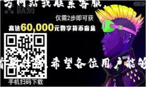 :chiaotiTP錢(qián)包助記詞在小狐導入教程/chiaoti

關(guān)鍵詞:TP錢(qián)包, 助記詞, 小狐錢(qián)包/guanjianci

在現代數字貨幣的世界里，錢(qián)包的安全性和便捷性至關(guān)重要。TP錢(qián)包作為一款輔助用戶(hù)管理多種數字資產(chǎn)的工具，因其獨特的設計和易用性而受到用戶(hù)熱愛(ài)。而小狐錢(qián)包則位于這個(gè)生態(tài)系統的另一個(gè)重要位置。將TP錢(qián)包中的助記詞有效導入小狐錢(qián)包，不僅可以幫助用戶(hù)更好地管理資產(chǎn)，也為數字貨幣的使用增添了一層安全保障。本篇文章將帶你詳細探討如何在小狐錢(qián)包中導入TP錢(qián)包的助記詞，并解答相關(guān)的常見(jiàn)問(wèn)題，一步步引領(lǐng)用戶(hù)進(jìn)行成功的操作。

什么是TP錢(qián)包助記詞？

助記詞是用戶(hù)生成和恢復錢(qián)包的關(guān)鍵要素，通常是一串由隨機生成的單詞構成的序列。TP錢(qián)包中的助記詞遵循BIP39標準，幫助用戶(hù)在丟失設備或更換錢(qián)包軟件時(shí)，快速恢復資產(chǎn)。助記詞的安全性取決于其保管狀態(tài)，任何人若知道你的助記詞，就能夠訪(fǎng)問(wèn)和管理你的錢(qián)包。

TP錢(qián)包助記詞一般由12個(gè)或24個(gè)單詞組成。一旦用戶(hù)創(chuàng  )建了錢(qián)包并生成助記詞，就需要妥善保存這些單詞。尤其在進(jìn)行資產(chǎn)導入和轉移時(shí)，助記詞就顯得尤為重要。如果用戶(hù)想要將其資產(chǎn)轉移到小狐錢(qián)包中，助記詞的導入過(guò)程同樣至關(guān)重要。

如何在小狐錢(qián)包中導入TP錢(qián)包助記詞？

在小狐錢(qián)包中導入TP錢(qián)包的助記詞相對簡(jiǎn)單。以下是詳細步驟：

ol
li下載和安裝小狐錢(qián)包。如果你尚未安裝，請前往官方網(wǎng)站或應用商店下載小狐錢(qián)包，確保下載官方版本以保證安全性。/li
li打開(kāi)小狐錢(qián)包，選擇“導入錢(qián)包”選項。在主界面，你可以找到這個(gè)選項。/li
li選擇“助記詞導入”。在導入方式中，會(huì )有不同選項，確認選擇“助記詞”導入。/li
li輸入助記詞。在導入頁(yè)面，會(huì )有文本框供你輸入TP錢(qián)包的助記詞。在此確保輸入的順序和拼寫(xiě)都完全正確。/li
li設置新錢(qián)包密碼。為了增加安全性，小狐錢(qián)包會(huì )要求你設置一個(gè)新的密碼，該密碼將保護你通過(guò)助記詞導入的新錢(qián)包。/li
li完成導入。確認無(wú)誤后，點(diǎn)擊“導入”按鈕，你的TP錢(qián)包資產(chǎn)將出現在小狐錢(qián)包中。/li
/ol

完成上述步驟后，用戶(hù)就成功在小狐錢(qián)包中導入了TP錢(qián)包助記詞，可以方便地管理和交易數字資產(chǎn)。同時(shí)，保持助記詞以及密碼的安全性至關(guān)重要。

為什么選擇在小狐錢(qián)包導入TP錢(qián)包助記詞？

用戶(hù)選擇在小狐錢(qián)包中導入TP錢(qián)包助記詞，主要可以歸納為以下幾條理由：

h41.安全性/h4
小狐錢(qián)包以其高水平的安全性著(zhù)稱(chēng)，采用了多重加密和身份驗證技術(shù)，有效保護用戶(hù)資產(chǎn)。在數字貨幣交易頻繁的當下，安全問(wèn)題是用戶(hù)最關(guān)注的，TP錢(qián)包轉移到小狐錢(qián)包無(wú)疑能夠提升資產(chǎn)保護層。

h42.使用體驗/h4
小狐錢(qián)包提供用戶(hù)友好的接口和操作流程，簡(jiǎn)潔的設計使用戶(hù)可以快速上手。無(wú)論是新手還是老手用戶(hù)，都能輕易找到自己想要的功能。

h43.社區和支持/h4
小狐錢(qián)包有強大的用戶(hù)社區和技術(shù)支持，方便用戶(hù)在遇到問(wèn)題時(shí)及時(shí)獲得幫助。這一點(diǎn)在數字資產(chǎn)管理中特別重要，因為問(wèn)題解決的及時(shí)性可能直接影響到資產(chǎn)的安全性。

h44.多資產(chǎn)管理功能/h4
小狐錢(qián)包支持多種數字資產(chǎn)的管理及交易，對用戶(hù)來(lái)說(shuō)是一種便捷的選擇。用戶(hù)能夠集中管理不同幣種，享受更多的交易選擇和靈活性。

TP錢(qián)包和小狐錢(qián)包的優(yōu)勢與劣勢對比

選擇不同的錢(qián)包，用戶(hù)通常還需要考慮各自的優(yōu)勢和劣勢。以下是TP錢(qián)包和小狐錢(qián)包的對比：

h4TP錢(qián)包的優(yōu)勢/h4
ul
li流行性：TP錢(qián)包因其良好的用戶(hù)口碑和功能齊全而備受歡迎，擁有眾多用戶(hù)。/li
li多幣種支持：TP錢(qián)包支持多種數字貨幣，讓用戶(hù)可以不必去使用多種不同的錢(qián)包。/li
li去中心化：TP錢(qián)包是去中心化的，用戶(hù)對自己的資產(chǎn)擁有完全控制權。這對于追求隱私和安全的用戶(hù)尤為重要。/li
/ul

h4TP錢(qián)包的劣勢/h4
ul
li用戶(hù)接口：部分用戶(hù)認為T(mén)P錢(qián)包的用戶(hù)界面較為復雜，新手用戶(hù)上手可能需要時(shí)間。/li
li技術(shù)支持：相對小狐，TP錢(qián)包的技術(shù)支持或社區互動(dòng)比較少，用戶(hù)在遇到問(wèn)題時(shí)可能會(huì )感到孤立。/li
/ul

h4小狐錢(qián)包的優(yōu)勢/h4
ul
li使用體驗：小狐錢(qián)包以用戶(hù)友好著(zhù)稱(chēng)，適合絕大多數用戶(hù)，包括新手。/li
li強大的技術(shù)支持：用戶(hù)在使用過(guò)程中可以輕松找到幫助，降低了用戶(hù)的學(xué)習成本。/li
li社區互動(dòng)：小狐錢(qián)包活躍的用戶(hù)社交氛圍，用戶(hù)可以及時(shí)獲取有關(guān)數字資產(chǎn)的最新動(dòng)態(tài)。/li
/ul

h4小狐錢(qián)包的劣勢/h4
ul
li去中心化：與TP錢(qián)包不同，小狐在某種程度上不完全去中心化，用戶(hù)對資金的控制相對較少。/li
li安全性關(guān)注：雖然小狐錢(qián)包的安全性得到了普遍認可，但在數字資產(chǎn)領(lǐng)域任何漏洞都可能引發(fā)用戶(hù)的擔憂(yōu)。/li
/ul

導入助記詞時(shí)的常見(jiàn)問(wèn)題

在導入TP錢(qián)包助記詞到小狐錢(qián)包時(shí)，用戶(hù)可能會(huì )碰到多個(gè)問(wèn)題，以下是針對常見(jiàn)問(wèn)題的分析和解決方案：

h41. 助記詞不正確怎么辦？/h4
輸入助記詞時(shí)，用戶(hù)可能會(huì )因為拼寫(xiě)錯誤或者順序填寫(xiě)不對而導致導入失敗。建議用戶(hù)在輸入之前先在紙上或者其它設備中準備好助記詞，避免由于記憶模糊而導致的問(wèn)題。務(wù)必注意，在助記詞中，有的單詞是容易混淆的，比如“one”和“won”，要小心區分。發(fā)現問(wèn)題后，用戶(hù)應重新檢查輸入的每一個(gè)單詞，確保順序和拼寫(xiě)的確切無(wú)誤。

h42. 怎樣保存助記詞？/h4
助記詞是錢(qián)包的核心，保存助記詞的方法有很多，比如可以使用密碼管理器、寫(xiě)在紙上并保存到安全的地方、或是使用硬件錢(qián)包等方式。在存儲時(shí)，務(wù)必選擇可靠的物理或數字存儲解決方案，確保只有你或你信任的人能夠看到。

h43. 導入后資產(chǎn)未顯示怎么辦？/h4
用戶(hù)在成功導入助記詞后，仍有可能出現資產(chǎn)未顯示的情況。此時(shí)，建議用戶(hù)檢查網(wǎng)絡(luò )連接是否良好，或者嘗試刷新錢(qián)包界面。有時(shí)錢(qián)包可能需要額外時(shí)間來(lái)同步資產(chǎn)數據。如果經(jīng)過(guò)多次嘗試后仍未顯示，建議聯(lián)系小狐錢(qián)包的客服，尋求技術(shù)支持。

h44. 是否可以在小狐錢(qián)包中管理TP錢(qián)包的所有資產(chǎn)？/h4
小狐錢(qián)包支持大多數主流數字貨幣，因此一般情況下可以管理TP錢(qián)包中的主要資產(chǎn)。如果TP錢(qián)包中存在特定的小眾幣種，可能需要查證小狐錢(qián)包是否支持這些幣種。欲了解支持幣種的最新情況，用戶(hù)可以訪(fǎng)問(wèn)小狐官方網(wǎng)站或聯(lián)系客服。

總結

通過(guò)以上內容，我們了解到TP錢(qián)包的助記詞導入小狐錢(qián)包的整個(gè)流程和注意事項。只要按照講解的步驟操作，加上對安全存儲的重視，就能有效管理自己的數字資產(chǎn)。無(wú)論交易頻率如何，資產(chǎn)安全始終是每位用戶(hù)的首要任務(wù)。希望各位用戶(hù)能夠在數字貨幣的使用中更加得心應手，無(wú)論是TP錢(qián)包、還是小狐錢(qián)包，祝你們的數字資產(chǎn)保值增值！