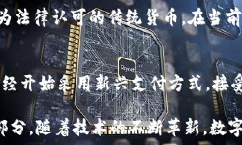    
  
農行數字貨幣錢(qián)包功能全面解析  

  
數字貨幣, 農行錢(qián)包, 數字人民幣  
/guanjianci  

在當今數字化時(shí)代，數字貨幣已經(jīng)成為了全球金融體系中不可或缺的一部分。中國農業(yè)銀行（農行）作為中國四大銀行之一，積極投身于數字貨幣的推廣和應用。農行數字貨幣錢(qián)包是用戶(hù)管理和使用數字人民幣的重要工具，其功能和特點(diǎn)受到了廣泛關(guān)注。本篇文章將詳細解析農行數字貨幣錢(qián)包的各項功能，并回答一些用戶(hù)可能關(guān)心的重要問(wèn)題。  

一、農行數字貨幣錢(qián)包的基本功能  
農行數字貨幣錢(qián)包是一種數字形式的電子錢(qián)包，它允許用戶(hù)方便地進(jìn)行數字人民幣的存儲、支付和轉賬等操作。用戶(hù)只需在手機上安裝相應的應用程序，即可創(chuàng  )建一個(gè)個(gè)人數字貨幣錢(qián)包。以下是農行數字貨幣錢(qián)包的一些主要功能：  

1. **存儲數字人民幣**：用戶(hù)可以將數字人民幣存儲在錢(qián)包中，支持在線(xiàn)查看余額和交易記錄。這種數字資產(chǎn)的存儲方式更安全，也更便于管理。  

2. **轉賬支付功能**：通過(guò)農行數字貨幣錢(qián)包，用戶(hù)可以進(jìn)行點(diǎn)對點(diǎn)的轉賬，支付生活中各類(lèi)費用，比如水電費、交通費、購物等。支付過(guò)程快速便捷，幾乎沒(méi)有手續費。  

3. **掃碼支付**：用戶(hù)在商家那里消費時(shí)，可以使用錢(qián)包的掃碼功能。這種形式的支付方式同樣簡(jiǎn)單，用戶(hù)只需對著(zhù)二維碼掃一掃，就能完成支付。  

4. **安全保障**：農行數字貨幣錢(qián)包提供多重身份驗證機制，包括指紋識別、面部識別和密碼保護，確保用戶(hù)的財產(chǎn)安全。  

5. **跨平臺支持**：數字貨幣錢(qián)包不僅限于手機端使用，用戶(hù)還可以在其他智能設備上訪(fǎng)問(wèn)，如平板電腦和智能手表，這為用戶(hù)提供了更大的靈活性。  

二、農行數字貨幣錢(qián)包的使用流程  
使用農行數字貨幣錢(qián)包的流程非常簡(jiǎn)單。用戶(hù)只需幾步即可完成所有操作：  

1. **下載并安裝應用**：用戶(hù)首先需要在應用商店下載農行數字貨幣錢(qián)包的應用程序。安裝完成后，打開(kāi)應用并進(jìn)行賬戶(hù)注冊。  

2. **進(jìn)行賬戶(hù)實(shí)名認證**：為了滿(mǎn)足國家對金融賬戶(hù)的監管要求，用戶(hù)需要完成實(shí)名認證。通常需要提供身份證件和手機號。  

3. **充值數字人民幣**：用戶(hù)可以通過(guò)銀行賬戶(hù)、手機支付等多種方式給數字貨幣錢(qián)包充值。充值后，用戶(hù)可以在錢(qián)包中查看余額。  

4. **進(jìn)行消費或轉賬**：設置完成后，用戶(hù)可以進(jìn)行各種支付或轉賬操作。同時(shí)可以查看交易歷史，確保每次操作的安全和準確。  

三、農行數字貨幣錢(qián)包的市場(chǎng)前景  
自數字人民幣試點(diǎn)推出以來(lái)，市場(chǎng)對數字貨幣的接受度逐漸提高。農行數字貨幣錢(qián)包作為重要的工具，預計在未來(lái)幾年將迎來(lái)更廣泛的應用。  

1. **國家政策支持**：中國政府對數字貨幣持積極態(tài)度，推動(dòng)數字人民幣的普及。農行動(dòng)作為國家金融體系的重要一員，將在其中發(fā)揮重要作用。  

2. **消費習慣改變**：隨著(zhù)人們對數字支付方式的逐漸接受，傳統現金交易方式將被逐步取代。農行數字貨幣錢(qián)包的流行將吸引更多用戶(hù)的關(guān)注。  

3. **金融科技進(jìn)步**：隨著(zhù)科技的進(jìn)步，數字錢(qián)包的功能也將不斷豐富，用戶(hù)體驗將不斷提升。農行數字貨幣錢(qián)包將不斷其功能，以滿(mǎn)足用戶(hù)需求。  

四、如何保障農行數字貨幣錢(qián)包的安全  
在數字時(shí)代，用戶(hù)的財產(chǎn)安全始終是一個(gè)重要問(wèn)題。農行數字貨幣錢(qián)包應用了多種安全措施，以保護用戶(hù)的資金安全。  

1. **信息加密技術(shù)**：農行數字貨幣錢(qián)包使用了先進(jìn)的信息加密技術(shù)，確保用戶(hù)的數據在傳輸和存儲過(guò)程中不被非法訪(fǎng)問(wèn)。  

2. **多重身份驗證**：用戶(hù)在登錄時(shí)需要通過(guò)多個(gè)驗證步驟，包括密碼、短信驗證碼或者生物特征（如指紋、面部識別等）進(jìn)行身份驗證。  

3. **實(shí)時(shí)交易監控**：農行不斷對系統進(jìn)行監控，實(shí)時(shí)檢測可疑交易。一旦發(fā)現異?；顒?dòng)，會(huì )立即采取措施，確保用戶(hù)的賬戶(hù)安全。  

五、常見(jiàn)問(wèn)題解答  
在使用農行數字貨幣錢(qián)包時(shí)，用戶(hù)可能會(huì )有一些疑問(wèn)，以下是對一些常見(jiàn)問(wèn)題的詳細解答：  

問(wèn)題1：如果遺失手機怎么辦？  
許多用戶(hù)可能會(huì )擔心丟失手機后，數字貨幣錢(qián)包的安全性。首先，農行數字貨幣錢(qián)包對于手機丟失的情況已做好準備：在手機中安裝應用時(shí)，用戶(hù)必須設置密碼或采用生物識別技術(shù)。用戶(hù)如果發(fā)現手機丟失，應該立即撥打客服熱線(xiàn)，申請凍結賬戶(hù)，避免資金損失。同時(shí)，用戶(hù)還可以通過(guò)其他設備登錄到錢(qián)包賬戶(hù)中，進(jìn)行密碼修改和賬戶(hù)監控。  

問(wèn)題2：農行數字貨幣錢(qián)包支持哪些銀行賬戶(hù)？  
農行數字貨幣錢(qián)包與多家銀行的賬戶(hù)進(jìn)行綁定，用戶(hù)可以使用移通銀行、工商銀行、建設銀行等多家銀行的賬戶(hù)進(jìn)行充值和提現。這為用戶(hù)提供了更大的便利，使得用戶(hù)可以根據自己的需求和習慣，選擇最適合的銀行賬戶(hù)。信息的互通與對接，使得用戶(hù)將來(lái)使用數字貨幣錢(qián)包時(shí)，可以享受無(wú)縫連接的服務(wù)體驗。  

問(wèn)題3：農行數字貨幣和傳統貨幣的兌換率是怎樣的？  
農行數字貨幣和傳統人民幣一比一等值，所以用戶(hù)在進(jìn)行數字貨幣和傳統貨幣的兌換時(shí)是沒(méi)有損耗的。用戶(hù)兌換時(shí)會(huì )直接將原有的人民幣轉入數字錢(qián)包中，或將數字貨幣提現為法律認可的傳統貨幣。在當前的階段，數字人民幣主要用于國內消費，系統會(huì )不定期進(jìn)行相關(guān)的政策調整保障用戶(hù)的權益。如果交換過(guò)程中有特殊情況，農行會(huì )在官方渠道發(fā)布相關(guān)信息，用戶(hù)可隨時(shí)關(guān)注。  

問(wèn)題4：農行數字貨幣錢(qián)包可以用于哪些消費場(chǎng)景？  
農行數字貨幣錢(qián)包支持多種消費場(chǎng)景，包括但不限于：街邊商鋪、超市、餐廳、線(xiàn)上購物、公共交通等。用戶(hù)可以通過(guò)掃碼支付或者直接在商家終端進(jìn)行操作，完成支付。有些商家已經(jīng)開(kāi)始采用新興支付方式，接受數字人民幣作為主要支付手段，普遍對農行數字貨幣錢(qián)包持積極態(tài)度。相信在不久的將來(lái)，數字人民幣的應用場(chǎng)景會(huì )更加廣泛，用戶(hù)的生活也將受益于數字經(jīng)濟的快速發(fā)展。  

總結來(lái)說(shuō)，農行數字貨幣錢(qián)包作為數字人民幣的重要載體，正在改變著(zhù)用戶(hù)的支付習慣和生活方式。未來(lái)，這一錢(qián)包將迎來(lái)更大的發(fā)展，成為更多用戶(hù)日常生活中不可缺少的一部分。隨著(zhù)技術(shù)的不斷革新，數字貨幣將打破傳統金融的限制，將更多方便快捷的服務(wù)帶給用戶(hù)。