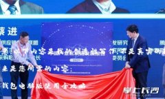 請注意，以下內容是我的