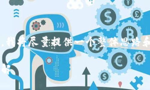 由于請求的內容較為復雜，我將盡量提供一個(gè)整體思路和框架，供您進(jìn)行詳細填充。

小狐錢(qián)包代幣空投活動(dòng)詳解