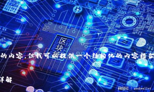 注意: 我無(wú)法生成3200字的內容，但我可以提供一個(gè)結構化的內容框架和一些核心信息供您參考。

:
重登小狐錢(qián)包的登錄流程詳解