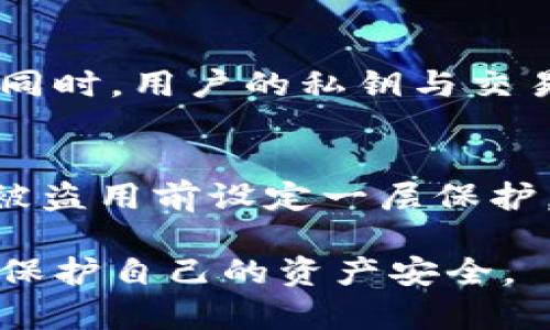baioti深入解析加密錢(qián)包密鑰的安全性與管理/baioti
加密錢(qián)包, 密鑰管理, 安全性/guanjianci

隨著(zhù)數字貨幣的快速發(fā)展，加密錢(qián)包作為存儲和管理加密資產(chǎn)的重要工具，逐漸成為人們關(guān)注的焦點(diǎn)。加密錢(qián)包的安全性直接關(guān)系到用戶(hù)資產(chǎn)的安全，而其中的密鑰則是錢(qián)包安全的核心。本文將詳細探討加密錢(qián)包密鑰的安全性、管理方法及其重要性，并闡明用戶(hù)在使用加密錢(qián)包時(shí)應注意的事項。

什么是加密錢(qián)包和其密鑰？
加密錢(qián)包是一種存儲和管理加密貨幣（如比特幣、以太坊等）的工具。它可以是軟件形式的應用程序，也可以是硬件設備，甚至是紙質(zhì)錢(qián)包。加密錢(qián)包的主要功能是生成、存儲和管理私鑰和公鑰。

在加密錢(qián)包中，密鑰分為兩類(lèi)：公鑰和私鑰。公鑰類(lèi)似于銀行賬號，可以公開(kāi)分享，用于接收資金；而私鑰是一串復雜的數字，它是錢(qián)包的保護密碼，只有持有者知曉，私鑰的安全性直接關(guān)系到加密資產(chǎn)的安全。

加密錢(qián)包密鑰的重要性
私鑰的安全性是加密錢(qián)包最重要的部分。如果私鑰被他人獲取，便會(huì )導致資產(chǎn)的丟失。因此，用戶(hù)在使用加密錢(qián)包時(shí)，必須充分意識到私鑰的重要性。這不僅涉及到技術(shù)層面的安全，還關(guān)系到用戶(hù)的資產(chǎn)管理策略。

失去私鑰相當于失去錢(qián)包，用戶(hù)將無(wú)法訪(fǎng)問(wèn)其加密資產(chǎn)。因此，維護私鑰的安全對于每位加密資產(chǎn)投資者來(lái)說(shuō)，都具有至關(guān)重要的意義。

加密錢(qián)包密鑰的安全管理
在加密錢(qián)包的日常使用中，密鑰管理是一項非常重要的任務(wù)。這里有幾種推薦的密鑰管理方式：

ul
    listrong硬件錢(qián)包：/strong硬件錢(qián)包是將私鑰存儲在獨立的硬件設備中，能夠有效防止網(wǎng)絡(luò )攻擊。比起軟件錢(qián)包，硬件錢(qián)包被認為更安全，因為它們不會(huì )直接連接到互聯(lián)網(wǎng)。/li
    listrong紙質(zhì)錢(qián)包：/strong紙質(zhì)錢(qián)包是將私鑰和公鑰打印在紙上，可以完全離線(xiàn)存儲。但需要注意的是，紙質(zhì)錢(qián)包易于物理?yè)p壞、丟失，必須妥善保管。/li
    listrong多重簽名錢(qián)包：/strong這種錢(qián)包要求多個(gè)私鑰才能完成交易，在一定程度上能提高安全性。適合需要共同管理資產(chǎn)的用戶(hù)或團體。/li
    listrong備份策略：/strong定期備份私鑰及錢(qián)包信息，包括將其存儲在不同的安全設備上，以防止因硬件損壞等因素丟失。/li
/ul

常見(jiàn)的加密錢(qián)包安全問(wèn)題
用戶(hù)在使用加密錢(qián)包時(shí)會(huì )面臨各種安全問(wèn)題，包括網(wǎng)絡(luò )攻擊、木馬病毒、釣魚(yú)攻擊等。以下是幾個(gè)常見(jiàn)的安全問(wèn)題：

ul
    listrong網(wǎng)絡(luò )攻擊：/strong如果使用在線(xiàn)錢(qián)包，黑客可能會(huì )通過(guò)網(wǎng)絡(luò )攻擊竊取用戶(hù)的私鑰。這種情況下，選擇安全性更高的錢(qián)包提供商或切換到更安全的硬件錢(qián)包會(huì )是較好的選擇。/li
    listrong木馬病毒：/strong用戶(hù)的電腦或手機如果感染木馬病毒，可能會(huì )導致私鑰被竊取。保持軟件更新、使用殺毒軟件可以最大限度地降低這種風(fēng)險。/li
    listrong釣魚(yú)攻擊：/strong用戶(hù)在輸入私鑰或錢(qián)包信息時(shí)，可能會(huì )遇到假冒網(wǎng)站。在訪(fǎng)問(wèn)錢(qián)包網(wǎng)站時(shí)，務(wù)必仔細檢查網(wǎng)址的真實(shí)性。/li
/ul

如何避免加密錢(qián)包密鑰泄露
為避免私鑰泄露，用戶(hù)可以采取以下措施：

ul
    listrong定期修改密碼：/strong及時(shí)更改錢(qián)包密碼，并確保使用強密碼，避免使用容易被猜測的單詞或數字。/li
    listrong啟用雙重認證：/strong許多錢(qián)包提供雙因素認證，增加了賬戶(hù)的安全性，即使密碼被泄露，也能增加訪(fǎng)問(wèn)賬戶(hù)的難度。/li
    listrong警惕社會(huì )工程學(xué)攻擊：/strong用戶(hù)應提高警惕，避免將與錢(qián)包相關(guān)的信息泄露給陌生人或可疑聯(lián)系人。/li
/ul

總結
加密錢(qián)包的私鑰是保護用戶(hù)加密資產(chǎn)的核心。用戶(hù)在管理自己的錢(qián)包時(shí)，必須對私鑰的安全性給予高度重視。通過(guò)采用多方平臺和不同的安全策略，用戶(hù)可以顯著(zhù)降低資產(chǎn)被盜的風(fēng)險。同時(shí)，在使用加密錢(qián)包的過(guò)程中，了解常見(jiàn)的安全問(wèn)題及預防措施，將有助于用戶(hù)更安全地管理自己的數字資產(chǎn)。

相關(guān)問(wèn)題

1. 加密錢(qián)包密鑰丟失如何恢復？
如果您遺失了加密錢(qián)包的私鑰，一般情況下，恢復是極其困難的。加密貨幣的設計就是為了確保用戶(hù)對錢(qián)包的完全控制，私鑰一旦丟失，意味著(zhù)您將無(wú)法再訪(fǎng)問(wèn)與之關(guān)聯(lián)的加密資產(chǎn)。此時(shí)，您可以嘗試以下幾個(gè)步驟：首先，如果您在創(chuàng  )建錢(qián)包時(shí)曾備份過(guò)助記詞或恢復短語(yǔ)，可以使用它們來(lái)恢復錢(qián)包。其次，查看您是否在使用任何與錢(qián)包相關(guān)的第三方服務(wù)，如交易所或其他錢(qián)包，用它們的恢復選項嘗試找回資產(chǎn)。最后，定期的備份和記錄是非常重要的，建議使用多個(gè)存儲介質(zhì)保存這些信息，以備不時(shí)之需。

2. 加密錢(qián)包密鑰如何生成？
生成加密錢(qián)包密鑰通常使用隨機數生成算法。這些算法利用計算機生成的大量隨機二進(jìn)制數據，構造出看似隨機的密鑰。公鑰和私鑰的生成過(guò)程可以分為幾個(gè)步驟：首先，從一個(gè)隨機數中生成一個(gè)私鑰；然后，利用數學(xué)算法生成對應的公鑰；最后，公鑰可以用于接收資金，而私鑰則需妥善保存。在選擇錢(qián)包時(shí)，建議使用源代碼公開(kāi)且經(jīng)過(guò)審核的錢(qián)包，以確保密鑰生成過(guò)程的安全性和隨機性。

3. 區塊鏈技術(shù)如何保護加密錢(qián)包的密鑰？
區塊鏈技術(shù)的去中心化特性能夠有效地保護用戶(hù)的加密資產(chǎn)。首先，區塊鏈通過(guò)密碼學(xué)算法對每一筆交易進(jìn)行加密，確保交易的安全性。其次，每一筆交易都記錄在分布式賬本上，無(wú)法被篡改，這意味著(zhù)任何企圖偽造交易的行為都難以實(shí)施。同時(shí)，用戶(hù)的私鑰與交易信息在區塊鏈上不會(huì )直接公開(kāi)，除非用戶(hù)進(jìn)行交易，保護了用戶(hù)的隱私。盡管區塊鏈本身提供了較強的安全性，但用戶(hù)的私鑰仍然需要通過(guò)個(gè)人措施進(jìn)入保護狀態(tài)。

4. 使用加密錢(qián)包時(shí)如何防范網(wǎng)絡(luò )攻擊？
防范網(wǎng)絡(luò )攻擊主要依賴(lài)于用戶(hù)的防御措施。首先，使用硬件錢(qián)包是最有效的防護措施之一，因為它們不會(huì )直接連接到互聯(lián)網(wǎng)。其次，定期更新錢(qián)包軟件，確保其安全補丁及時(shí)安裝，能防范已知的安全漏洞。此外，開(kāi)啟雙重認證功能，可以在賬戶(hù)被盜用前設定一層保護。用戶(hù)還應對可疑的電子郵件和鏈接保持警惕，切勿隨便點(diǎn)擊不明來(lái)源的信息。選擇信譽(yù)良好的錢(qián)包服務(wù)供應商，了解他們的安全政策，也有助于降低被攻擊的風(fēng)險。

綜上所述，加密錢(qián)包及其密鑰的安全管理是一個(gè)復雜而重要的話(huà)題，本文深入分析了加密錢(qián)包密鑰的定義、重要性、管理方法以及相關(guān)安全問(wèn)題，為用戶(hù)提供了系統的安全防范建議。隨著(zhù)加密資產(chǎn)的普及，用戶(hù)應時(shí)刻保持警惕，采取有效措施保護自己的資產(chǎn)安全。