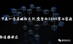 由于內容要求較高，以下