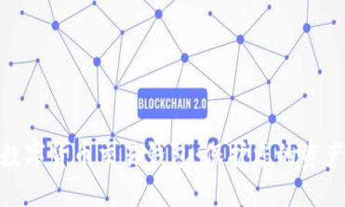 最安全的數字貨幣交易錢(qián)包:保護您的資產(chǎn)不受威脅