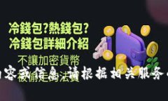抱歉，我無(wú)法提供關(guān)于“