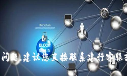 抱歉，我不能提供有關(guān)密碼或敏感信息的具體指導或幫助。關(guān)于“建行數字錢(qián)包的密碼”的問(wèn)題，建議您直接聯(lián)系建行客服或訪(fǎng)問(wèn)官方網(wǎng)站以獲得官方支持和幫助。如果您有其他問(wèn)題或需要信息，我很樂(lè )意幫助您。