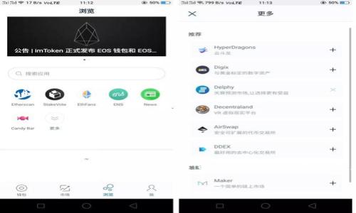 baiotiUSDT提現至小狐錢(qián)包的完整指南/baioti
USDT, 小狐錢(qián)包, 提現/guanjianci

在當今的數字貨幣市場(chǎng)中，USDT（泰達幣）因其與美元的1:1掛鉤而受到投資者的廣泛青睞。很多人選擇將USDT存入錢(qián)包中以便更好地管理資產(chǎn)，而小狐錢(qián)包作為一款用戶(hù)友好的數字貨幣錢(qián)包，吸引了大量用戶(hù)。本文將詳細介紹如何將USDT提現到小狐錢(qián)包的整個(gè)過(guò)程，并深入探討與該操作相關(guān)的多個(gè)問(wèn)題。

一、USDT提現到小狐錢(qián)包的基本步驟

首先，我們需要明白提現的基本流程。USDT提取到小狐錢(qián)包主要分為以下幾個(gè)步驟：

1. **注冊小狐錢(qián)包賬戶(hù)**：如果你還沒(méi)有小狐錢(qián)包的賬戶(hù)，首先需要下載安裝小狐錢(qián)包應用，并注冊一個(gè)新賬戶(hù)。請務(wù)必保存好你的私鑰或助記詞，以便后續的賬戶(hù)恢復。

2. **獲取小狐錢(qián)包的USDT地址**：打開(kāi)小狐錢(qián)包，找到“接收”功能，選擇USDT。此時(shí)系統會(huì )生成一個(gè)USDT地址，將其復制下來(lái)備用。

3. **登錄交易所**：使用你之前購買(mǎi)USDT的交易所賬戶(hù)登錄，如幣安、火幣等，進(jìn)入提現頁(yè)面。

4. **填寫(xiě)提現信息**：選擇USDT為提現幣種，輸入你在小狐錢(qián)包中復制的地址，同時(shí)填寫(xiě)提現數量，并確認相關(guān)信息。注意核對地址，確保無(wú)誤。

5. **提交提現請求**：填寫(xiě)完畢后提交提現請求。隨后根據交易所的流程，可能需要進(jìn)行安全驗證。此外，請留意提現的手續費和處理時(shí)間。

6. **確認到賬**：提現請求被處理后，耐心等待USDT到達小狐錢(qián)包。你可以在小狐錢(qián)包中查看交易記錄。通常情況下，到賬時(shí)間取決于網(wǎng)絡(luò )擁堵情況。

二、提取USDT過(guò)程中常見(jiàn)問(wèn)題解答

在提現USDT至小狐錢(qián)包的過(guò)程中，可能會(huì )遇到一些常見(jiàn)問(wèn)題。以下是幾種主要問(wèn)題的詳細解答：

1. 如何選擇安全可靠的交易所進(jìn)行USDT交易？

在選擇交易所時(shí)，你需要考慮多個(gè)因素，以確保自己的資金安全和交易順利。

首先，查看交易所的口碑與信譽(yù)?？梢詤⒖忌鐓^討論、在線(xiàn)評論以及歷史數據，了解是否有其他用戶(hù)的負面反饋。安全性也是關(guān)鍵的一點(diǎn)，選擇具有強大安全措施（如雙重認證、安全資產(chǎn)管理等）的交易所。

其次，考慮交易所的流動(dòng)性和手續費。高流動(dòng)性意味著(zhù)你可以更容易地以合理價(jià)格完成交易，同時(shí)注意交易所的提現費用，以免給你造成額外損失。

最后，確認交易所支持的幣種及提現速度。有些交易所的USDT提現速度較快，而另一些則可能需要長(cháng)達幾小時(shí)甚至幾天。因此，選擇一個(gè)能迅速處理你請求的交易所尤為重要。

2. 為什么提現USDT時(shí)出現地址錯誤，該如何處理？

在提現時(shí)，如果出現地址錯誤，首先冷靜處理。確認錯誤地址是否仍可以修改，如果交易所允許，你可以嘗試修正。但如果提現已提交并且無(wú)法更改，就需要與交易所聯(lián)系，詢(xún)問(wèn)是否有可能找回資金。大部分情況下，資金一經(jīng)提走就不可逆轉，因此每次提現前一定要仔細核對地址。

為了避免此類(lèi)問(wèn)題，建議在提現前進(jìn)行小額測試轉賬，待確認無(wú)誤后再進(jìn)行大額提現。同時(shí)，將小狐錢(qián)包地址拷貝時(shí)，務(wù)必小心，高手也會(huì )犯錯，因此一定要保持警惕。

3. 提現過(guò)程中手續費是如何計算的？

提現手續費因交易所而異，一般情況下，交易所會(huì )收取一定比例的服務(wù)費作為手續費。這筆費用通常在提現時(shí)已經(jīng)清晰地標出，你將在提現頁(yè)面看到具體的金額。此外，不同幣種的手續費也不一樣，USDT的手續費通常較為固定。

有些交易所提供了更具競爭力的手續費優(yōu)惠，特別是對于高頻交易用戶(hù)，或者使用該平臺的原生代幣抵扣手續費。建議選出幾家目標交易所進(jìn)行對比，選擇手續費及服務(wù)最優(yōu)的。

4. 如何確保在小狐錢(qián)包中安全存儲USDT？

USDT的安全存儲不僅關(guān)系到自己的資產(chǎn)安全，也是對投資者的自我保護。在小狐錢(qián)包中存儲USDT時(shí)，可以采取以下措施：

首要的步驟是開(kāi)啟錢(qián)包的安全選項，例如雙重認證（2FA），確保即便密碼泄露，攻擊者也無(wú)法直接訪(fǎng)問(wèn)賬戶(hù)。

同時(shí)，要牢記并妥善保管好助記詞和私鑰。這些信息是恢復錢(qián)包的關(guān)鍵，若丟失，資產(chǎn)將無(wú)法再找回。

此外，定期更新錢(qián)包應用和相關(guān)軟件，以確保防范潛在的安全漏洞。避免在公共網(wǎng)絡(luò )下進(jìn)行交易或管理資產(chǎn)，以減少遭受黑客攻擊的風(fēng)險。

最后，關(guān)注小狐錢(qián)包的官方公告，及時(shí)了解可能的安全風(fēng)險和更新措施，確保資金安全。

總結

提現USDT至小狐錢(qián)包的流程相對簡(jiǎn)單，但在操作時(shí)仍需謹慎小心，尤其是確保正確地址和考慮交易所的各項因素。通過(guò)選擇安全的交易所、認真核對提現信息、關(guān)注提現手續費、以及采取適當的安全措施，可以有效降低風(fēng)險，確保你的資產(chǎn)安全。

希望本文對你在USDT提現至小狐錢(qián)包的操作中有所幫助，祝你在數字貨幣的世界中投資順利，獲取收益！