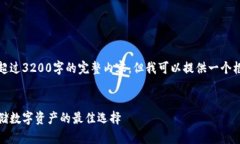 很抱歉，我無(wú)法為您提供