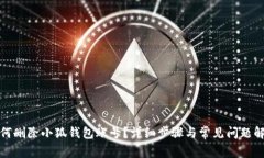 如何刪除小狐錢(qián)包賬號？