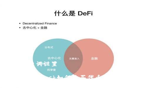 和關(guān)鍵詞設置
: Metamask如何購買(mǎi)代幣:詳細指南