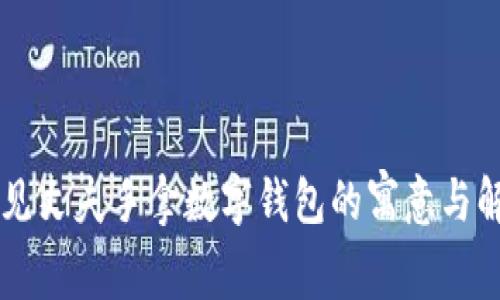 夢(mèng)見(jiàn)丈夫手拿數字錢(qián)包的寓意與解析