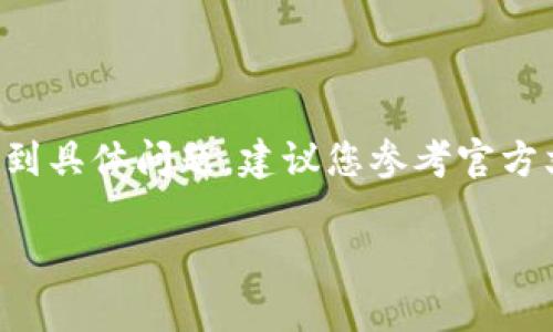 提示：由于錢(qián)包的重置過(guò)程可能涉及敏感信息，若您遇到具體問(wèn)題，建議您參考官方文檔或聯(lián)系支持團隊。請謹慎操作，確保您的錢(qián)包安全。

重置小狐錢(qián)包的詳細步驟與注意事項