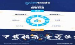 Gopay數字錢(qián)包下載指南：全