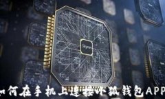 如何在手機上連接小狐錢(qián)