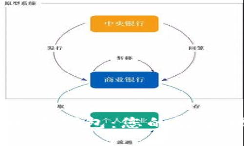 iPhone小狐錢(qián)包:您的智能理財助手