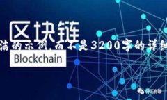 注意：由于字數限制，我