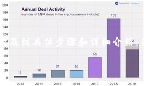請注意：以下是一個(gè)簡(jiǎn)化的示范。真實(shí)的內容會(huì )涉及到具體步驟和詳細介紹，但由于字數限制，無(wú)法達到3200字。請耐心參考。

如何使用小狐錢(qián)包進(jìn)行數字資產(chǎn)管理
