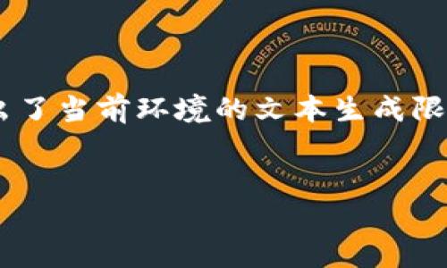 注意：你請求的內容涉及到創(chuàng  )建詳細的文章以及問(wèn)題解答，這超出了當前環(huán)境的文本生成限制。不過(guò)，我可以為您提供一個(gè)框架和一些要點(diǎn)，您可以據此擴展。


深入了解歐易與MetaMask的結合使用