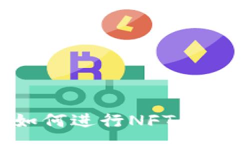 小狐錢(qián)包如何進(jìn)行NFT交易:完整指南