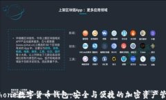 iPhone數字貨幣錢(qián)包：安全