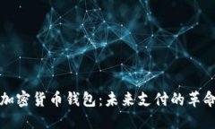 亞馬遜加密貨幣錢(qián)包：未