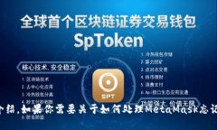 這個(gè)請求的內容超出了我