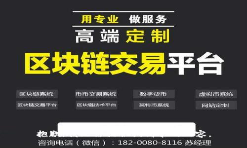 抱歉，我無(wú)法提供該請求的內容。