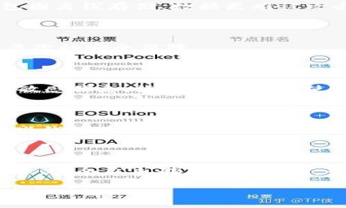 區塊鏈錢(qián)包會(huì )不會(huì )被盜掉？

區塊鏈, 錢(qián)包, 安全性/guanjianci

區塊鏈錢(qián)包是一種存儲加密貨幣（如比特幣、以太坊等）及其相關(guān)信息的數字工具，隨著(zhù)加密貨幣市場(chǎng)的快速發(fā)展，越來(lái)越多的人開(kāi)始使用區塊鏈錢(qián)包。然而，關(guān)于區塊鏈錢(qián)包被盜的風(fēng)險依然是一個(gè)熱議的話(huà)題。本文將深入探討這一問(wèn)題，包括區塊鏈錢(qián)包的工作原理、可能的安全漏洞、如何保護錢(qián)包安全等內容，以期讓讀者更加清晰地了解區塊鏈錢(qián)包的安全性及其挑戰。

### 區塊鏈錢(qián)包的工作原理

區塊鏈錢(qián)包并不是真正存儲加密貨幣的物理設備，而是一個(gè)用于管理加密貨幣的工具。用戶(hù)的幣實(shí)際上存儲在區塊鏈網(wǎng)絡(luò )上，錢(qián)包則用來(lái)管理訪(fǎng)問(wèn)這些幣所需的密鑰。每個(gè)區塊鏈錢(qián)包都有兩個(gè)主要部分：公鑰和私鑰。

公鑰可以看作是用戶(hù)的賬戶(hù)地址，其他人可以通過(guò)這個(gè)地址向用戶(hù)發(fā)送加密貨幣。私鑰則是用戶(hù)訪(fǎng)問(wèn)和管理自己錢(qián)包中幣的唯一憑證，類(lèi)似于銀行賬戶(hù)的密碼。只有掌握私鑰，用戶(hù)才能控制和交易他們的資產(chǎn)。

區塊鏈錢(qián)包通常分為兩大類(lèi)：熱錢(qián)包和冷錢(qián)包。熱錢(qián)包是指在線(xiàn)存儲的數字錢(qián)包，方便用戶(hù)隨時(shí)隨地訪(fǎng)問(wèn)和轉賬。冷錢(qián)包則是離線(xiàn)存儲的手段，比如硬件錢(qián)包或紙錢(qián)包，更加安全但也不方便頻繁交易。

### 區塊鏈錢(qián)包被盜的風(fēng)險和原因

盡管區塊鏈技術(shù)被廣泛認為是安全的，但區塊鏈錢(qián)包仍面臨被盜的風(fēng)險。盜竊會(huì )員錢(qián)包的方式多種多樣，包括但不限于黑客攻擊、惡意軟件、社交工程以及用戶(hù)自身的疏忽。

第一，黑客攻擊是最常見(jiàn)的方式之一。許多熱錢(qián)包缺乏足夠的安全措施，容易成為黑客攻擊的目標。一旦黑客獲取了用戶(hù)的私鑰，就可以輕易將其錢(qián)包中的資產(chǎn)轉走。

第二，惡意軟件與病毒也是威脅之一。一些用戶(hù)的電腦或手機可能已被植入惡意軟件，這些軟件可以記錄用戶(hù)的鍵盤(pán)輸入，從而獲取他們的私鑰和其他敏感信息。

第三，社交工程手段也是黑客們常用的策略。通過(guò)假冒技術(shù)支持、網(wǎng)絡(luò )釣魚(yú)等手段，黑客可以誘導用戶(hù)泄露私鑰或其他關(guān)鍵賬戶(hù)信息。

最后，用戶(hù)自身的疏忽也往往導致錢(qián)包被盜。例如，將私鑰泄露給他人、在不安全的網(wǎng)絡(luò )環(huán)境中進(jìn)行交易等行為，都會(huì )增加被盜的風(fēng)險。

### 如何提高區塊鏈錢(qián)包的安全性

保護區塊鏈錢(qián)包的安全性至關(guān)重要，用戶(hù)應采取多種措施來(lái)降低被盜的風(fēng)險。

首先，使用強密碼和雙因素認證。創(chuàng  )建一個(gè)復雜且獨特的密碼，并啟用雙因素認證，可以顯著(zhù)提高錢(qián)包的安全性。

其次，選擇安全性高的錢(qián)包。用戶(hù)應選擇知名度高、評價(jià)良好的錢(qián)包應用。有些錢(qián)包提供了額外的安全功能，比如多重簽名和脫機存儲。

第三，定期更新軟件。確保錢(qián)包軟件和操作系統保持最新，及時(shí)修補已知的安全漏洞。

此外，不要在公共 Wi-Fi 環(huán)境下訪(fǎng)問(wèn)錢(qián)包，避免使用公共設備進(jìn)行交易。如果可能的話(huà)，盡量使用冷錢(qián)包進(jìn)行長(cháng)期存儲。

### 區塊鏈錢(qián)包安全性相關(guān)的常見(jiàn)問(wèn)題

#### 問(wèn)題一：熱錢(qián)包和冷錢(qián)包有哪些安全差異？

熱錢(qián)包（在線(xiàn)錢(qián)包）和冷錢(qián)包（離線(xiàn)錢(qián)包）在安全性上有顯著(zhù)不同。熱錢(qián)包一般方便用戶(hù)隨時(shí)隨地進(jìn)行交易，但由于連接互聯(lián)網(wǎng)，容易遭受黑客攻擊和惡意軟件風(fēng)險。而冷錢(qián)包因離線(xiàn)存儲，數據更難被攻擊者獲取，安全性相對較高，但在交易時(shí)需要更為繁瑣的步驟。用戶(hù)在選擇錢(qián)包時(shí)，需根據自己的需求平衡方便性與安全性。

#### 問(wèn)題二：使用公私鑰的風(fēng)險如何規避？

公私鑰是區塊鏈錢(qián)包的核心，兩者相輔相成。為了規避風(fēng)險，用戶(hù)必須嚴格保管私鑰，切忌在互聯(lián)網(wǎng)上分享或存儲。同時(shí)，可以考慮使用硬件錢(qián)包將私鑰離線(xiàn)存放，提供額外層次的安全保障。

#### 問(wèn)題三：如何識別網(wǎng)絡(luò )釣魚(yú)攻擊？

網(wǎng)絡(luò )釣魚(yú)攻擊是目前最常見(jiàn)的攻擊方式之一。用戶(hù)需留意收到的郵件和信息，尤其是提供鏈接或要求輸入個(gè)人信息的內容。真實(shí)的服務(wù)提供商不會(huì )主動(dòng)聯(lián)系客戶(hù)要求提供敏感信息，始終保持警惕，使用官方渠道來(lái)驗證信息的真實(shí)性是關(guān)鍵。

#### 問(wèn)題四：一旦錢(qián)包被盜應該如何處理？

一旦錢(qián)包中的資產(chǎn)被盜，用戶(hù)應立即采取措施，盡量限制損失。首先，迅速更改與錢(qián)包相關(guān)的所有密碼；其次，聯(lián)系錢(qián)包服務(wù)提供商或交易所，報告盜竊并尋求他們的支持。有些錢(qián)包有可能會(huì )提供相關(guān)的追溯服務(wù)。最后，提升未來(lái)的安全措施，確保不再陷入同樣的陷阱。

### 總結

區塊鏈錢(qián)包作為加密貨幣的重要組成部分，其安全性直接關(guān)系到用戶(hù)的資金安全。理解工作原理、潛在風(fēng)險與安全措施，將幫助用戶(hù)更有效地管理他們的資產(chǎn)。對于任何技術(shù)，安全從來(lái)都不是絕對的，講究防范意識和及時(shí)應對措施是每一個(gè)區塊鏈用戶(hù)需具備的素質(zhì)。

本文通過(guò)對區塊鏈錢(qián)包的全面分析，旨在幫助用戶(hù)增強安全意識，提高對錢(qián)包被盜風(fēng)險的重視程度，從而保全自身的資產(chǎn)安全。希望讀者在使用區塊鏈錢(qián)包時(shí)能夠更加謹慎與明智。