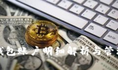 小狐錢(qián)包賬戶(hù)明細解析與