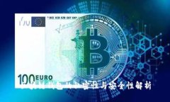 區塊鏈錢(qián)包的私密性與安