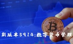 小狐錢(qián)包最新版本5914：數