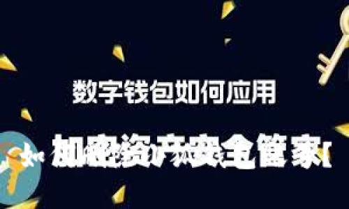 如何刪除小狐錢(qián)包賬號？
