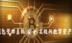 交易所數字錢(qián)包管理系統