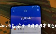 Maskex錢(qián)包：安全、便捷的