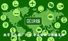 數字錢(qián)包推廣計劃：全面
