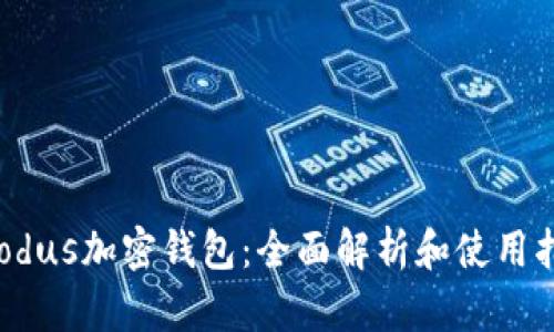 Exodus加密錢(qián)包:全面解析和使用指南