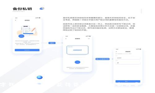 數字錢(qián)包是否可以獲得貸款？深度解析與常見(jiàn)問(wèn)題