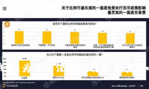 小狐錢(qián)包:為什么沒(méi)有比特幣及其影響分析