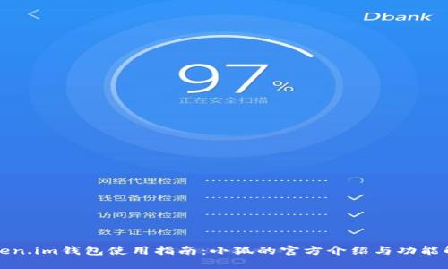 Token.im錢(qián)包使用指南:小狐的官方介紹與功能解析