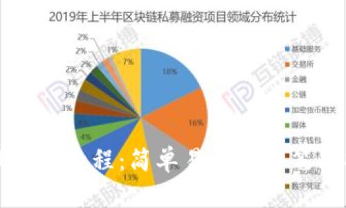 小狐錢(qián)包教程:簡(jiǎn)單易懂的簡(jiǎn)筆畫(huà)指導