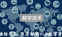 CPS區塊鏈錢(qián)包：深度解析