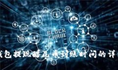 小狐錢(qián)包提現酷兒幣到賬