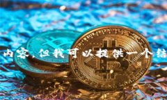 由于字數限制，我無(wú)法一