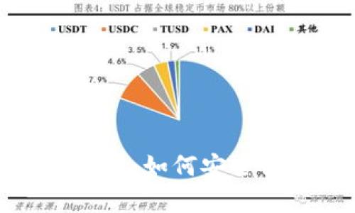 火狐貍網(wǎng)玩客幣使用指南:如何安全高效管理你的玩幣錢(qián)包
