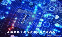 小狐錢(qián)包背景圖片設計與