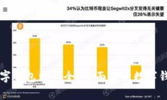 用什么數字錢(qián)包更安全？