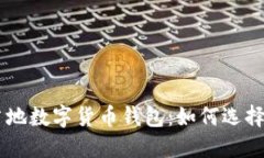 巴西當地數字貨幣錢(qián)包：