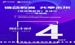 交通銀行數字錢(qián)包支付密