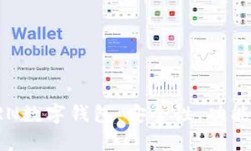 全面解析KRN數字錢(qián)包：安全性、功能與未來(lái)前景